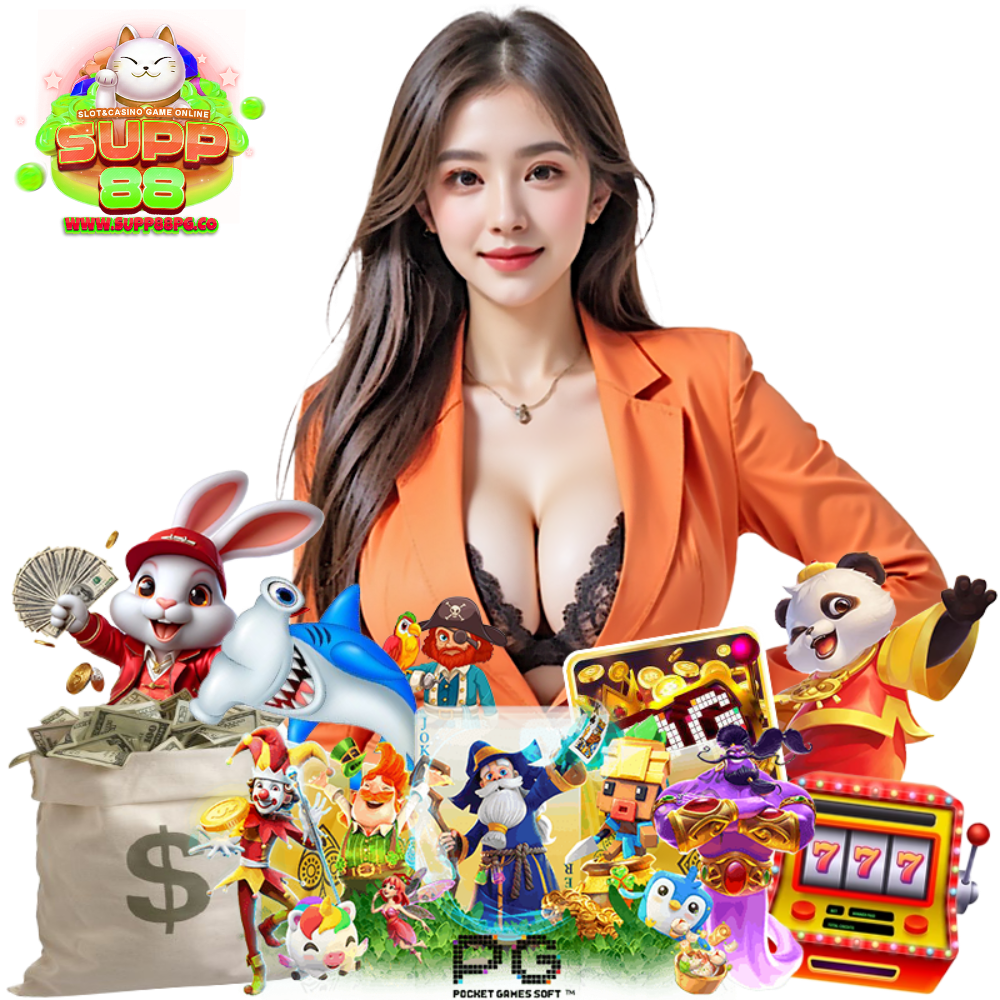 SUPP88PG สล็อตอันดับ 1 เล่นง่าย